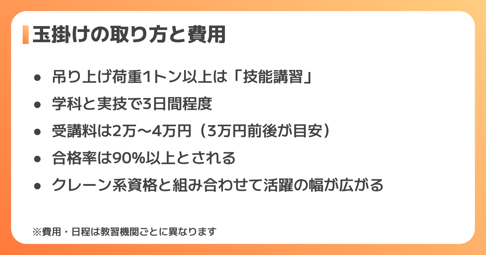 玉掛け技能講習の取り方と費用