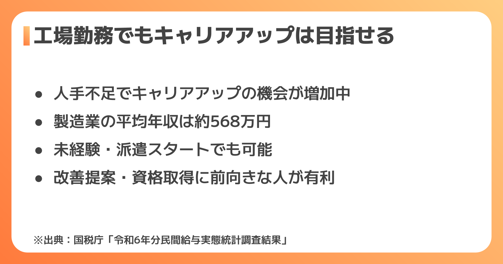 工場勤務のキャリアアップの現状と将来性