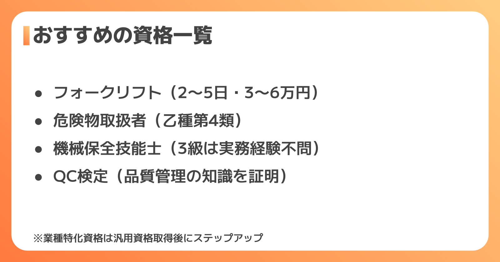 キャリアアップに役立つ資格