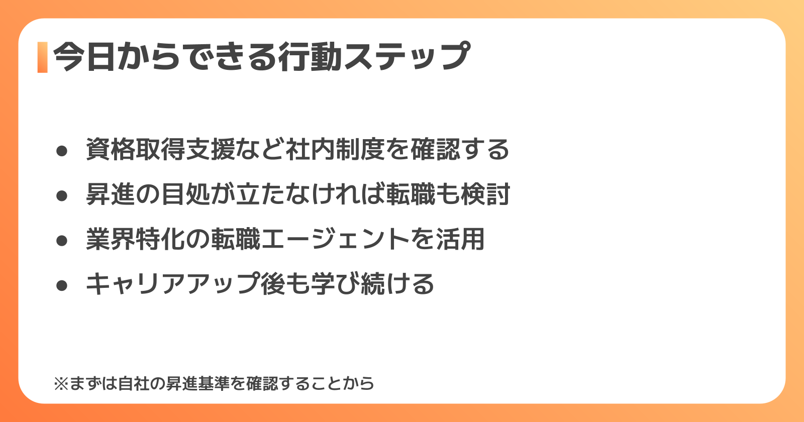 工場勤務でキャリアアップを実現する行動ステップ