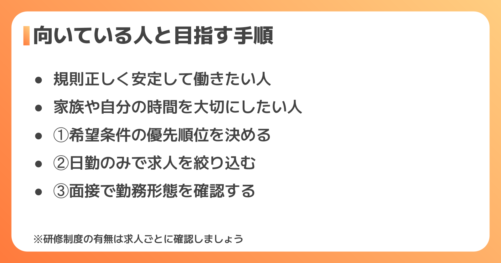 向いている人と目指す手順
