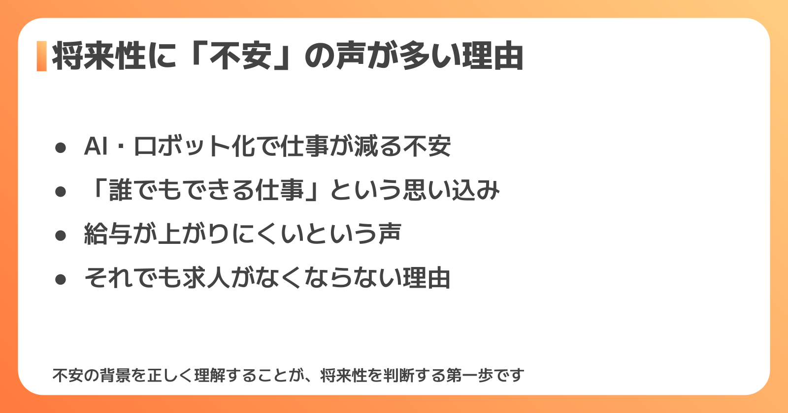 工場勤務の将来性に不安の声が多い4つの理由