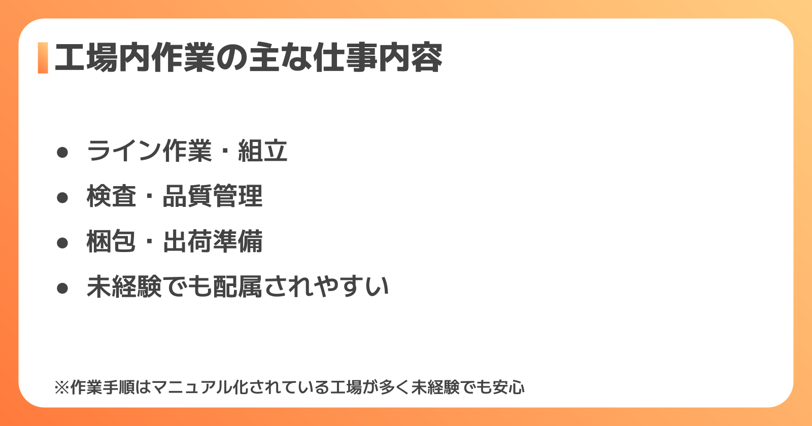 工場内作業の主な仕事内容