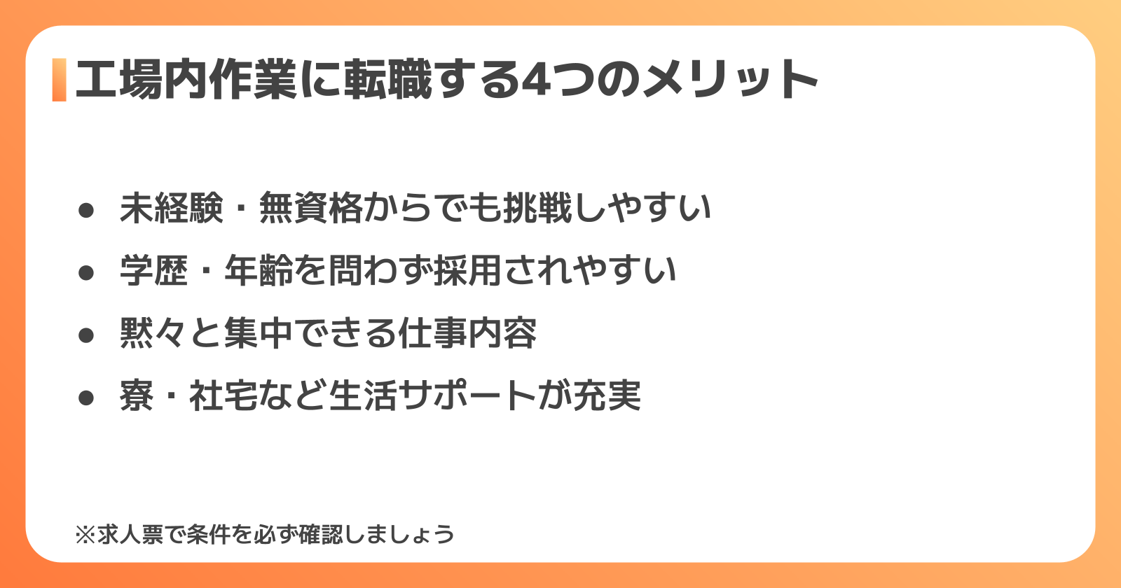 工場内作業に転職する4つのメリット