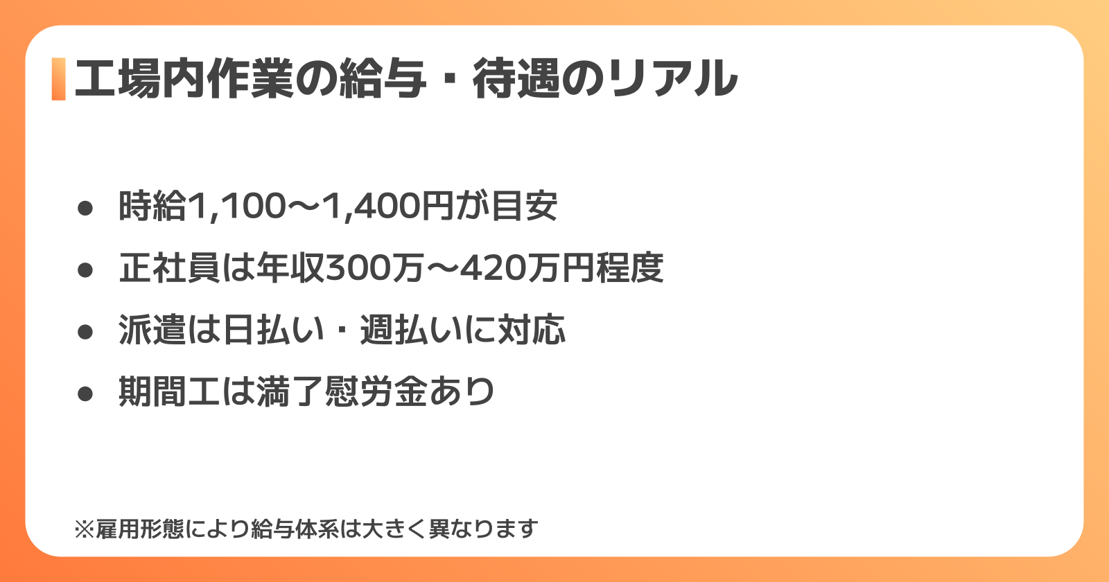 工場内作業の給与・待遇のリアル