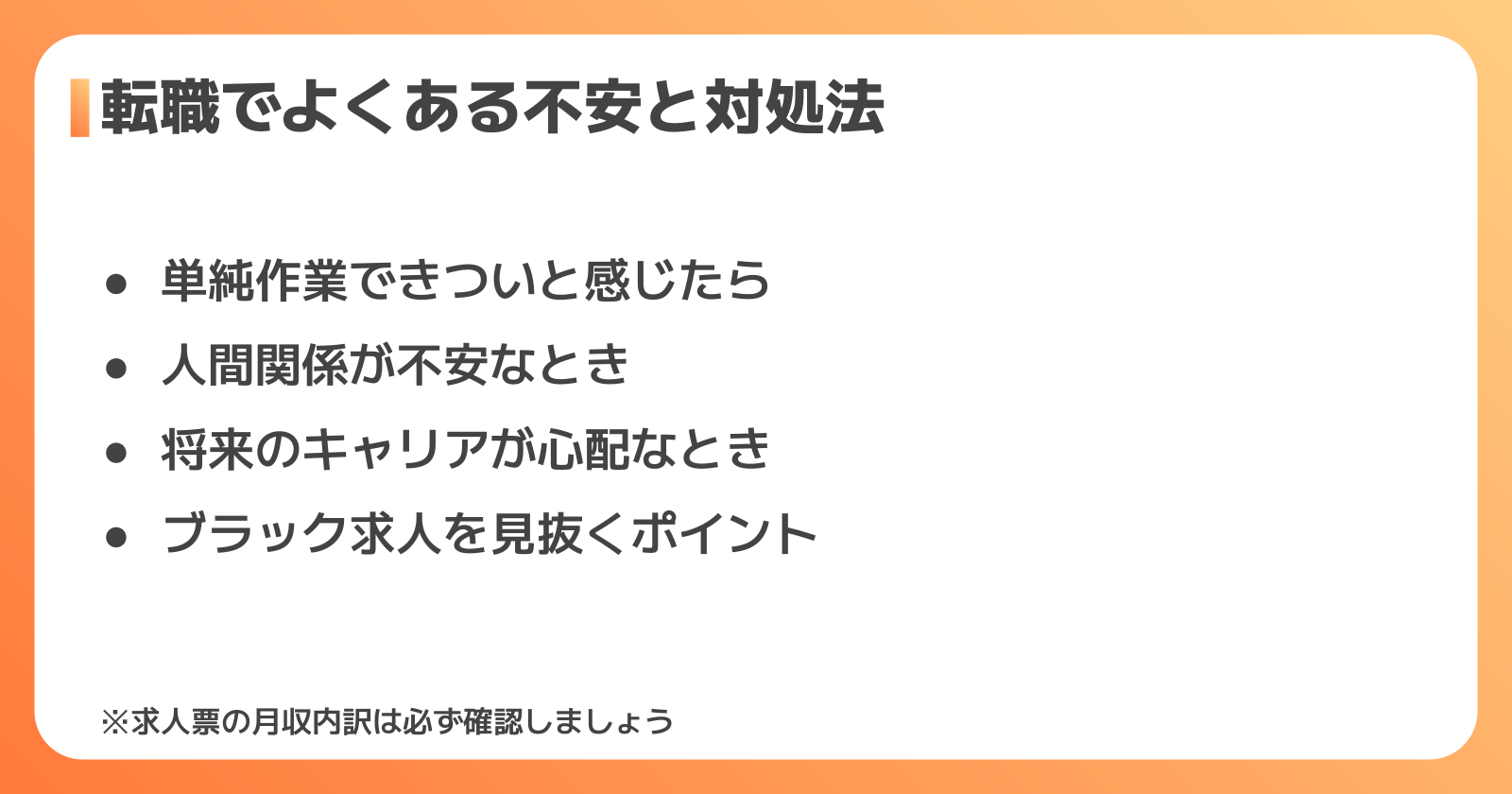 転職でよくある不安と対処法