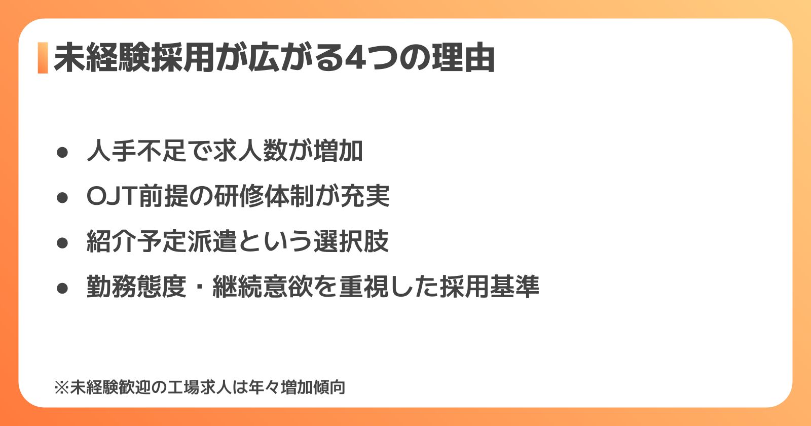 工場勤務は未経験でも正社員になれる?採用の実態