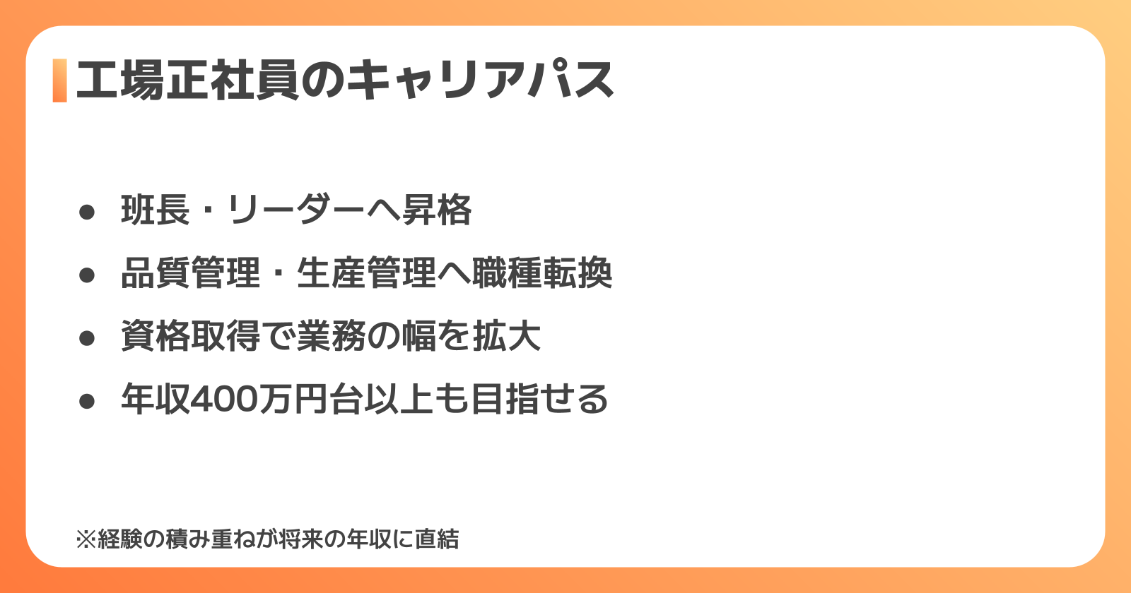 工場正社員のキャリアパスと将来性