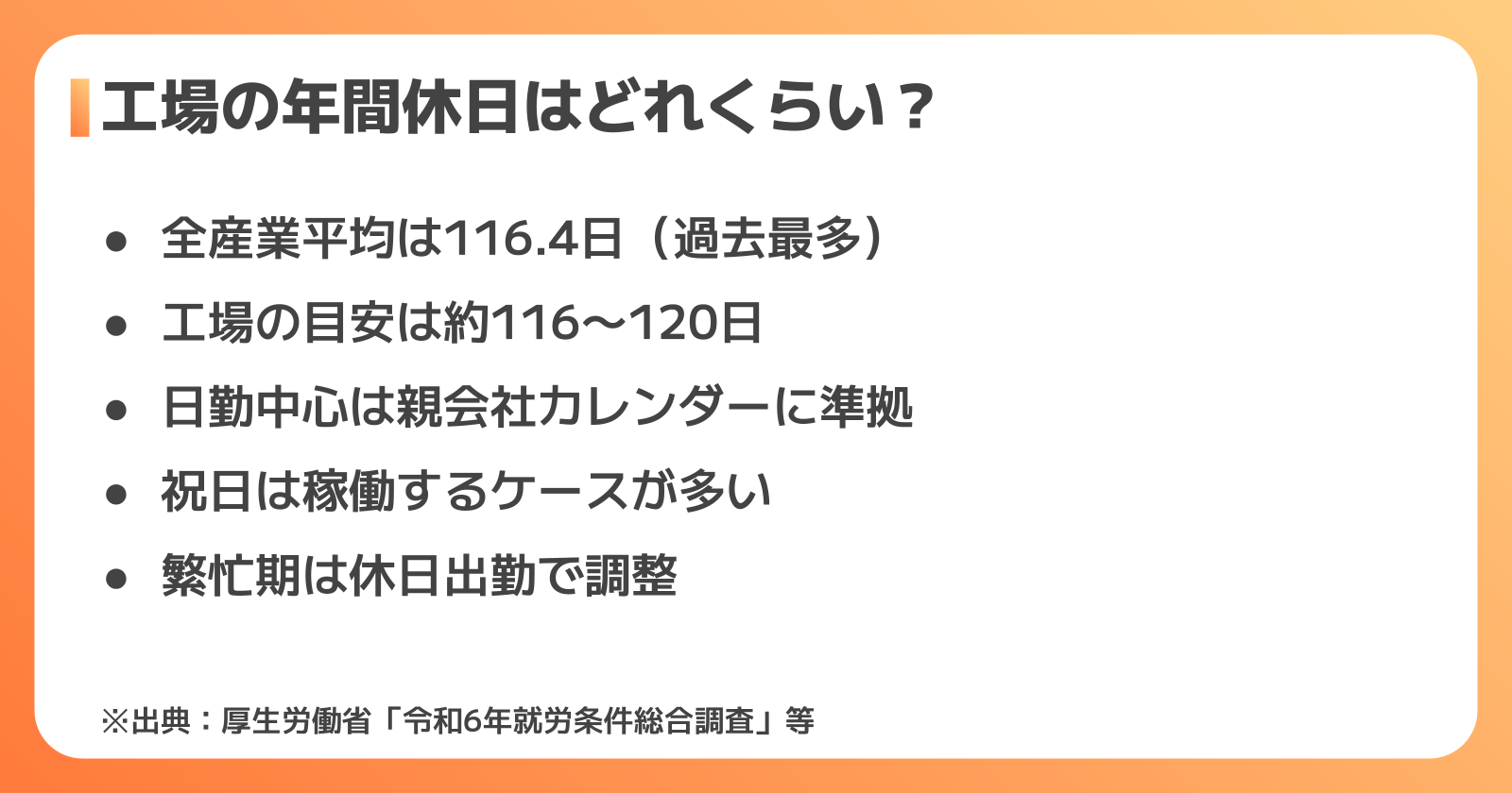 工場勤務の休日事情|土日休みは本当に多いのか