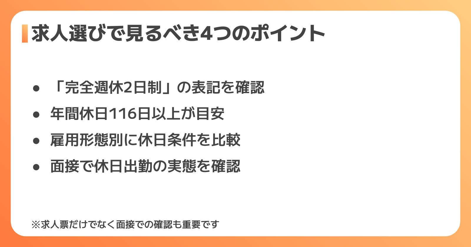 土日休みの工場求人を見つける4つのチェックポイント