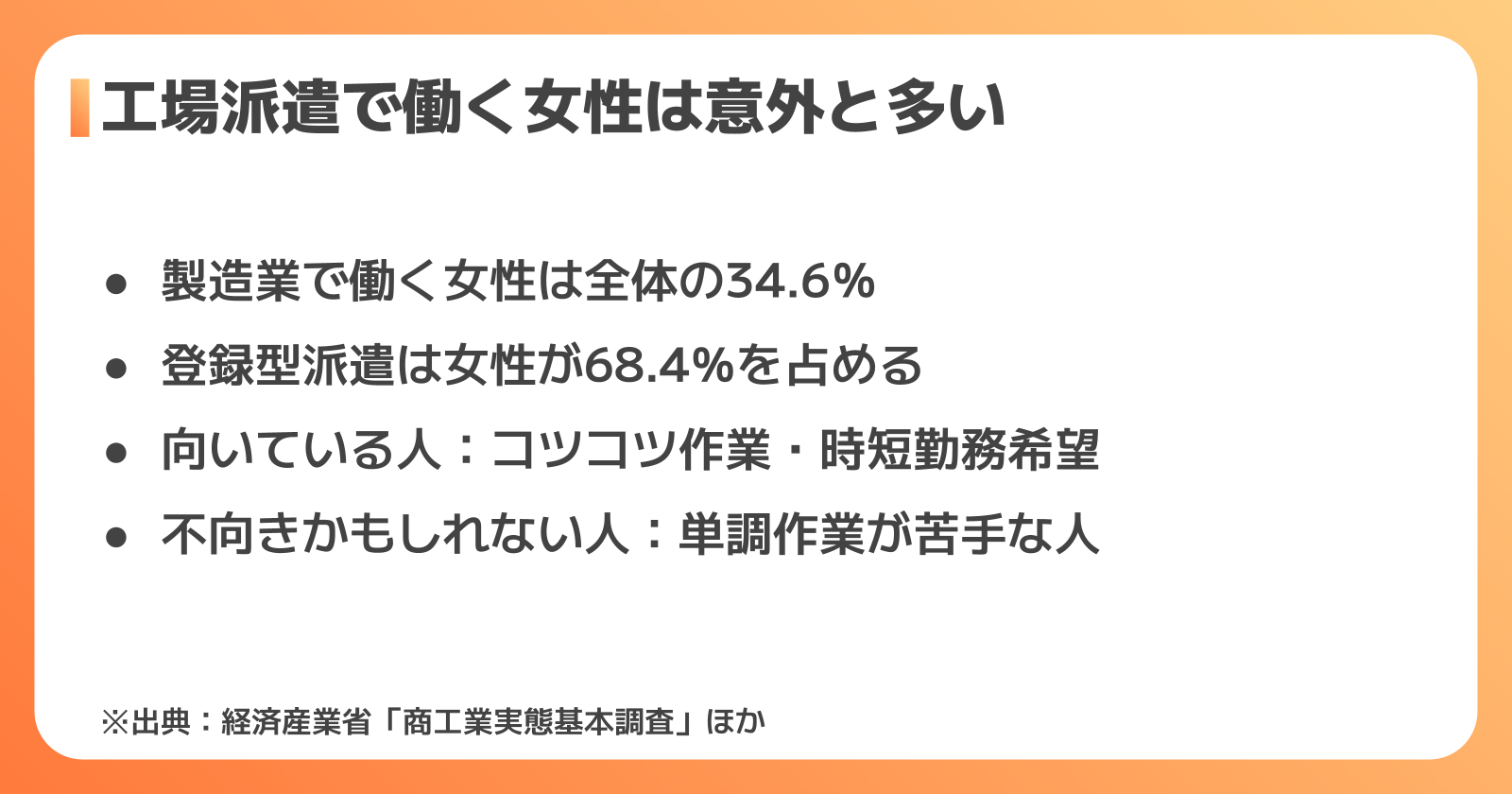 工場派遣で働く女性の割合と向き不向き
