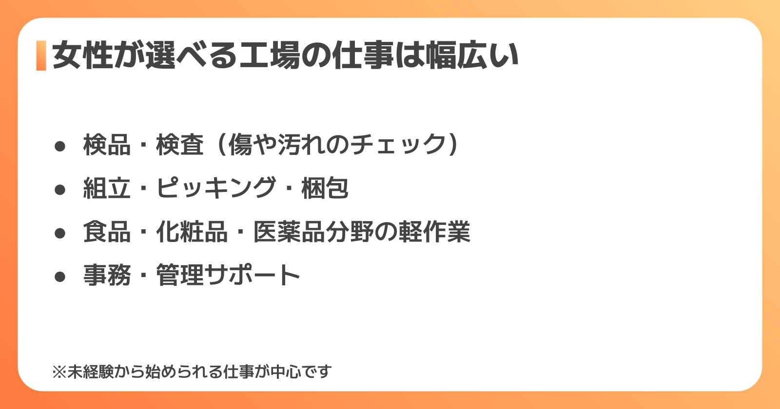 女性が工場派遣で選べる仕事内容