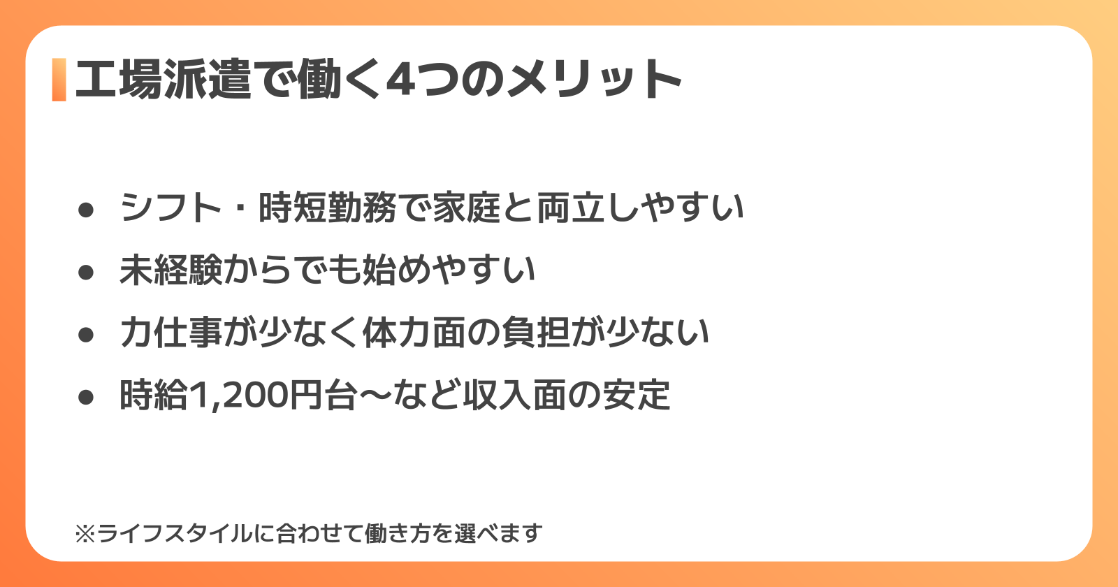 女性が工場派遣で働くメリット