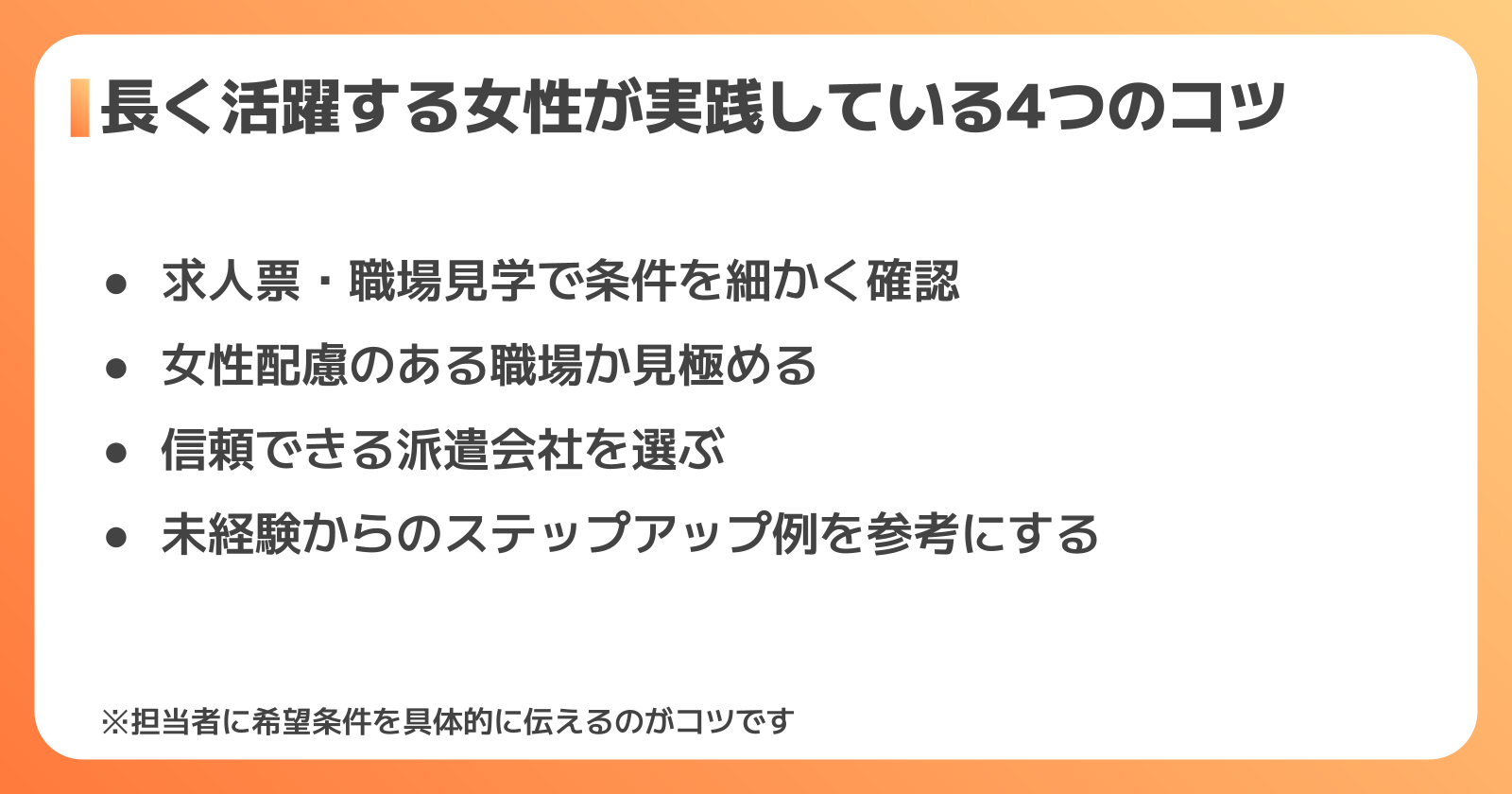 工場派遣で長く活躍する女性が実践しているコツ