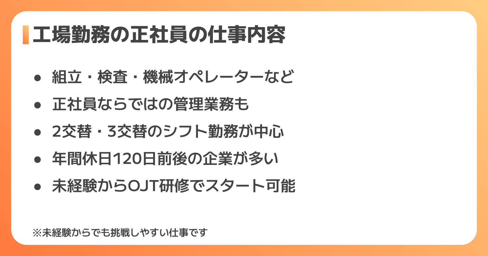 工場勤務の仕事内容と勤務形態
