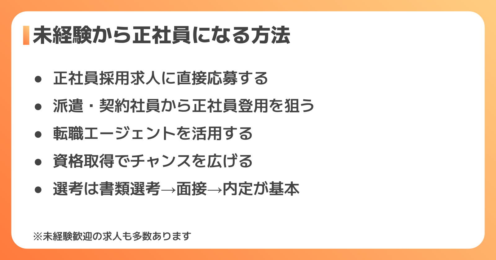 未経験から工場の正社員になる方法