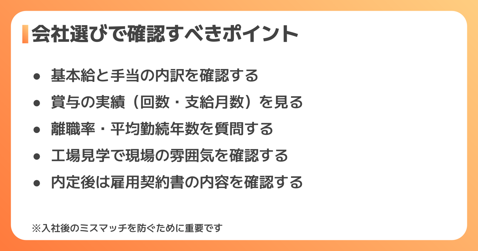 工場の正社員求人で失敗しない会社選びのポイント