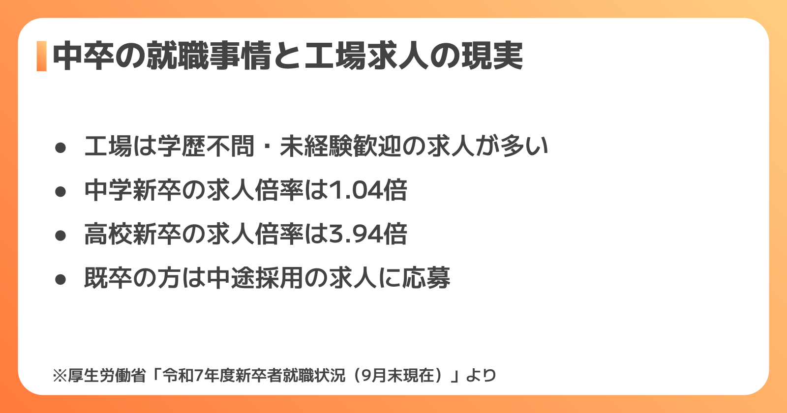 中卒でも工場の正社員になれる？就職事情と求人の現実