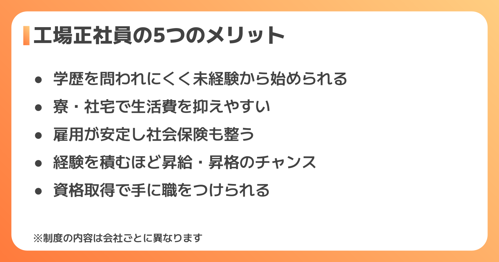中卒から工場の正社員として働く5つのメリット