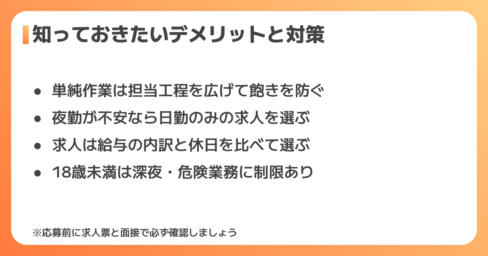 知っておきたい工場正社員のデメリットと、後悔しないための対策
