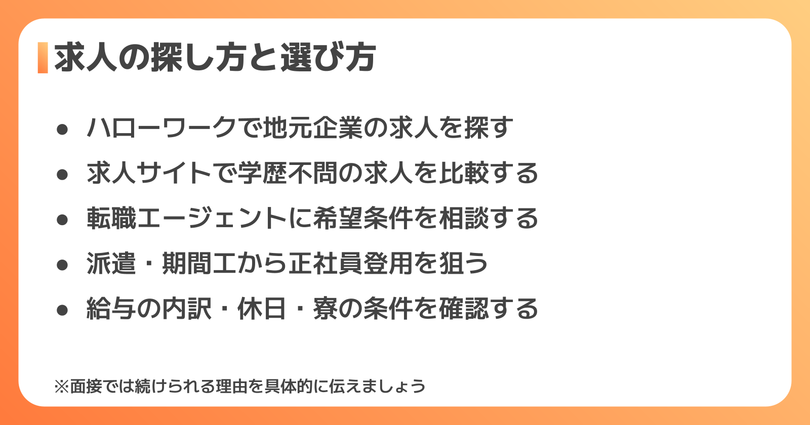 中卒が工場の正社員になるまでの流れと、求人の選び方