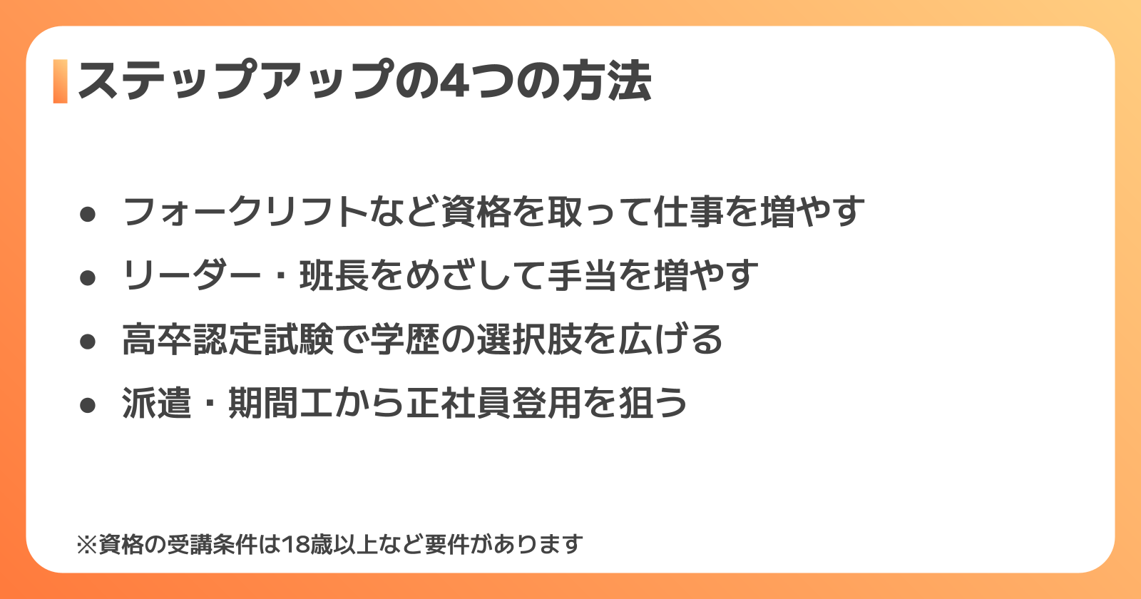 中卒から工場でステップアップする方法