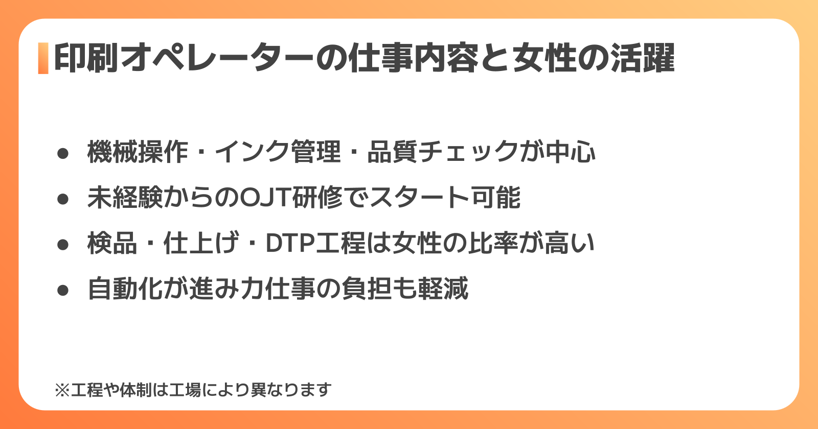 印刷オペレーターの仕事内容と女性の活躍状況