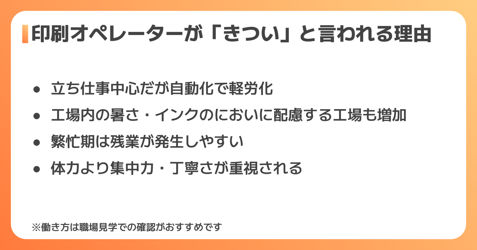 印刷オペレーターがきついと言われる理由