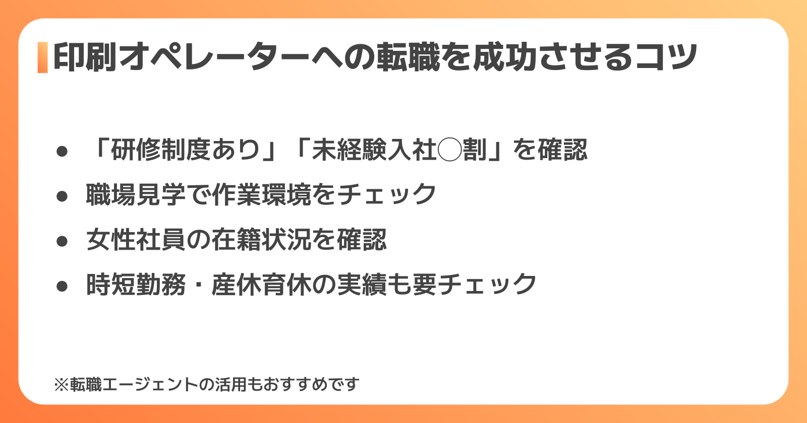 印刷オペレーターへの転職を成功させる方法