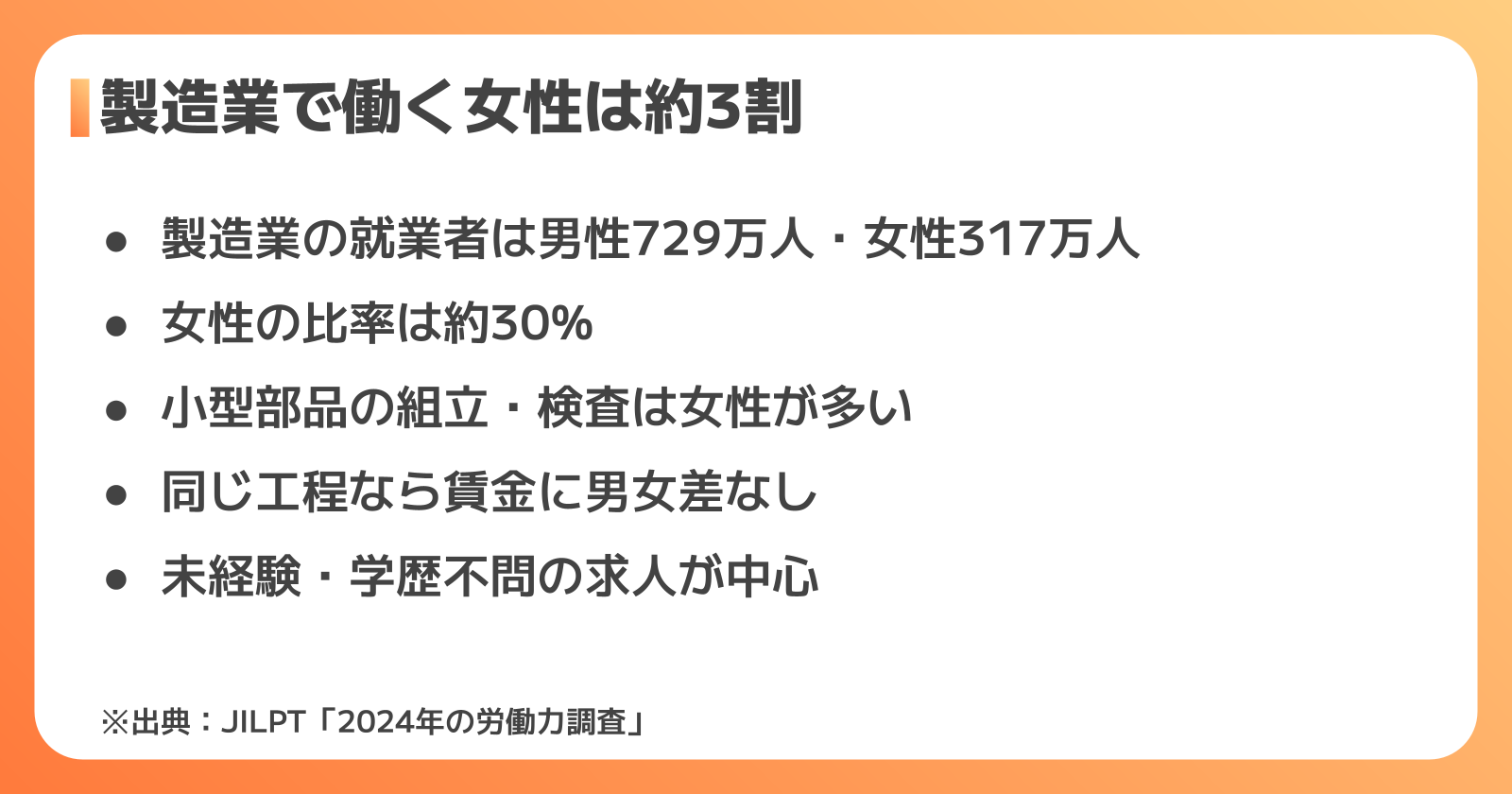 期間工は女性でも働ける?製造業で働く女性の割合と活躍の背景