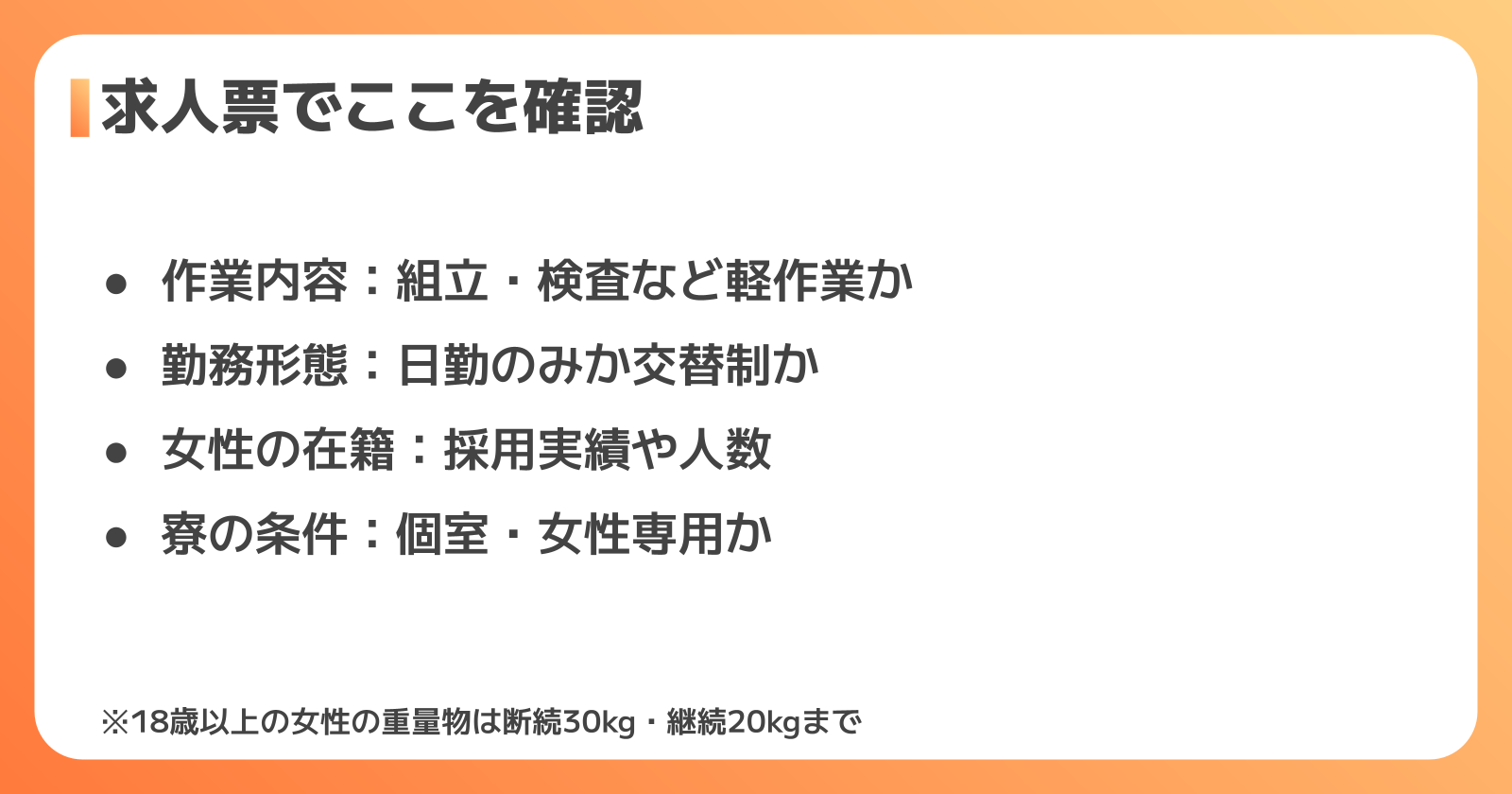 女性に向いている期間工の仕事内容と、職場の選び方