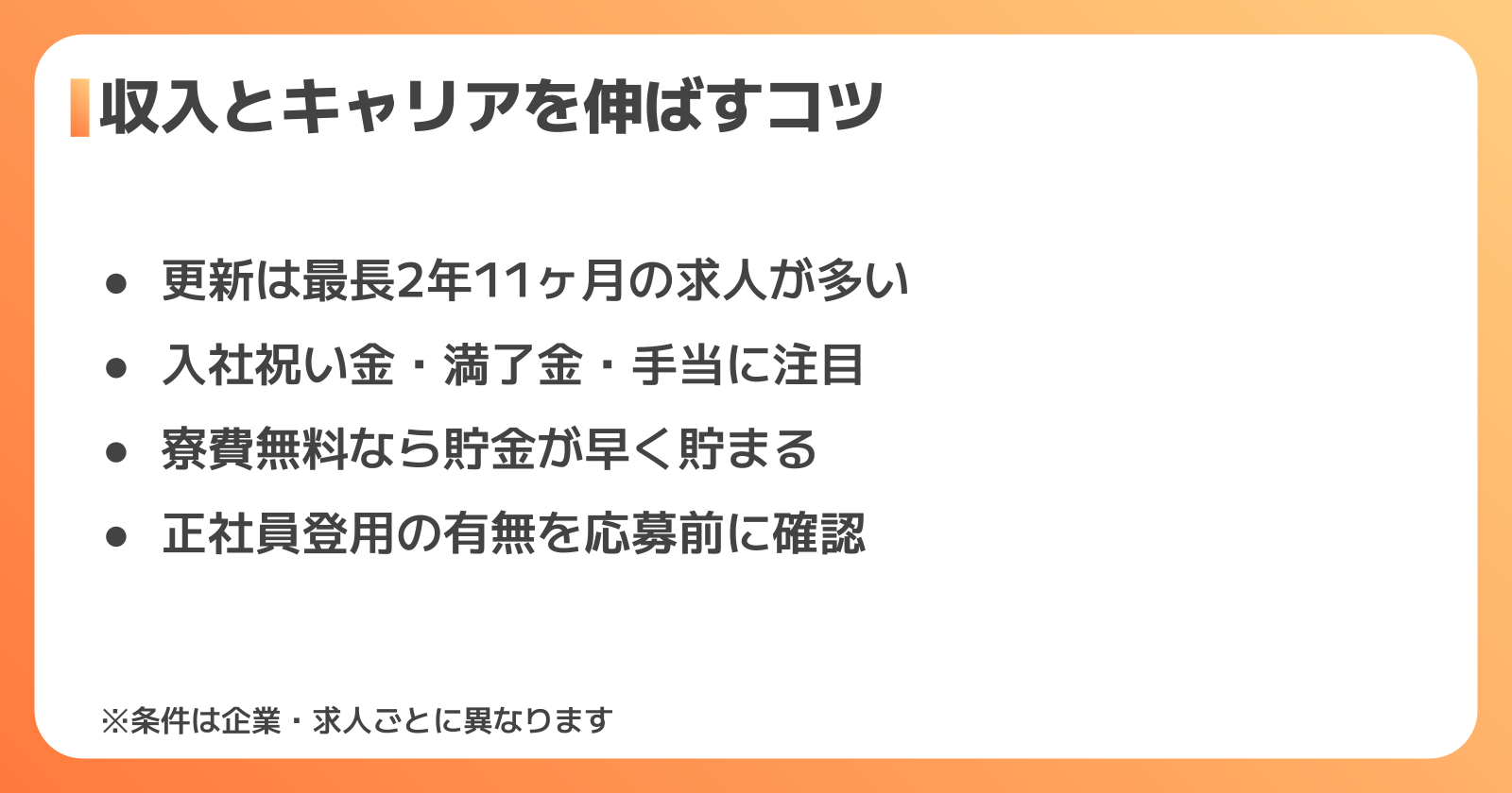 期間工で女性が収入とキャリアを伸ばすための考え方