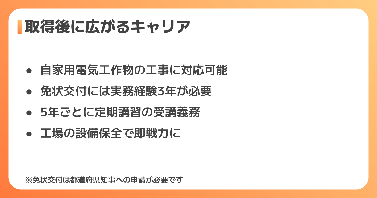 取得後のキャリアと転職での活かし方