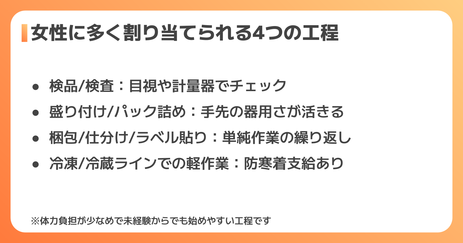 食品工場の夜勤で女性が担当する主な仕事内容