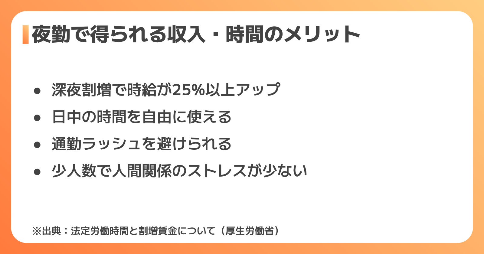 食品工場の夜勤で女性が得られるメリット