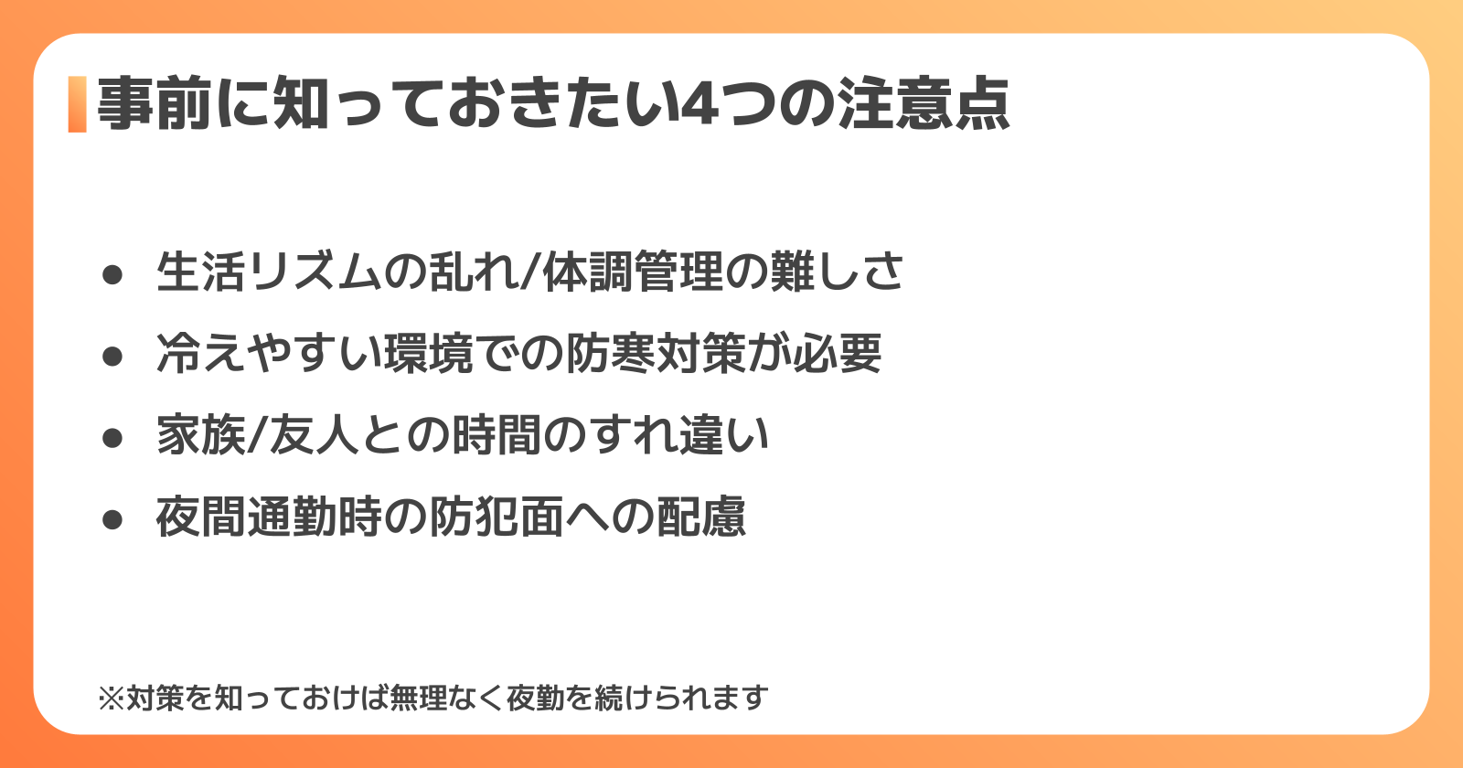 食品工場の夜勤で女性が感じやすいデメリット・注意点