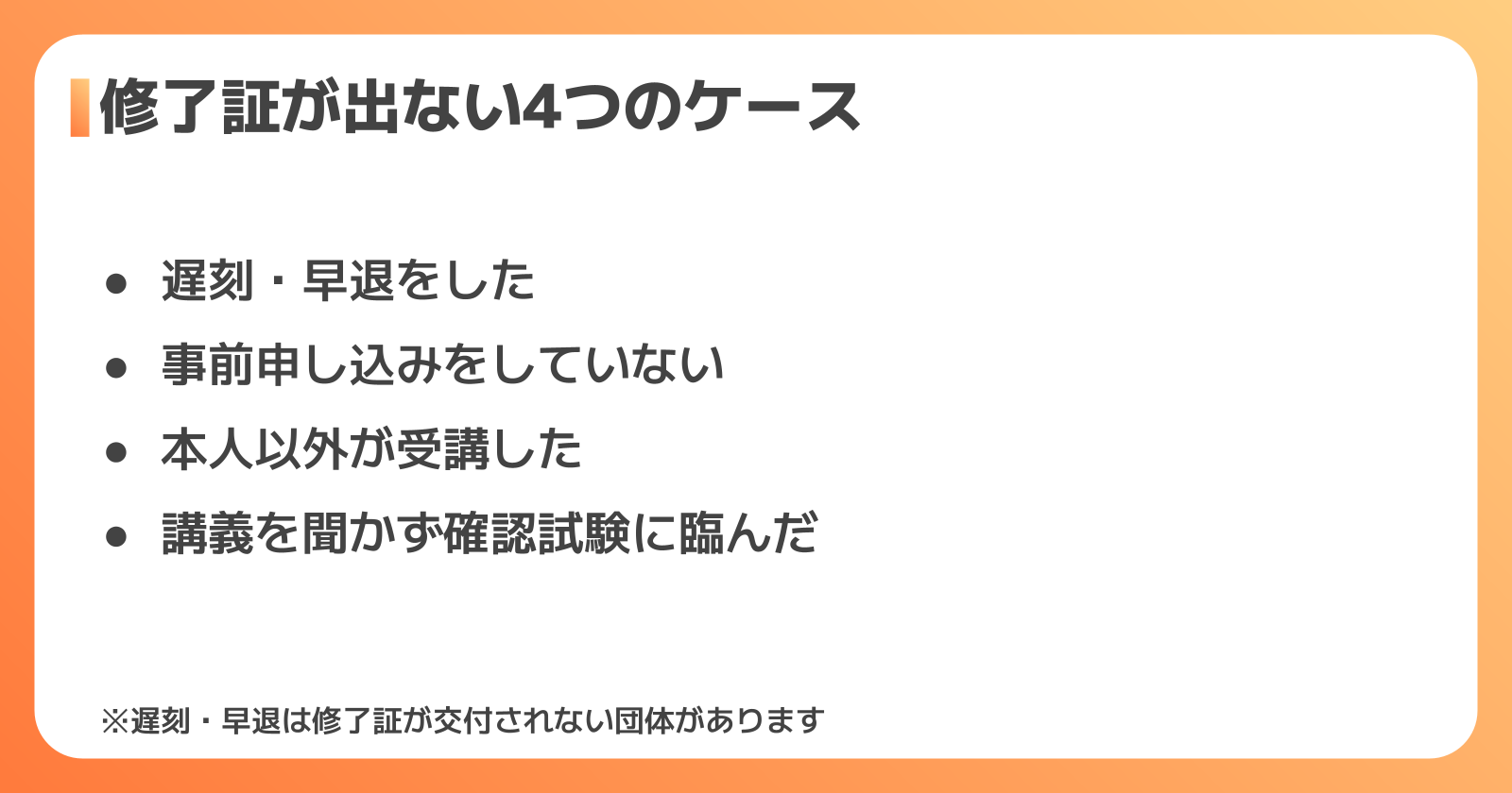 食品衛生管理者になる4つのルート