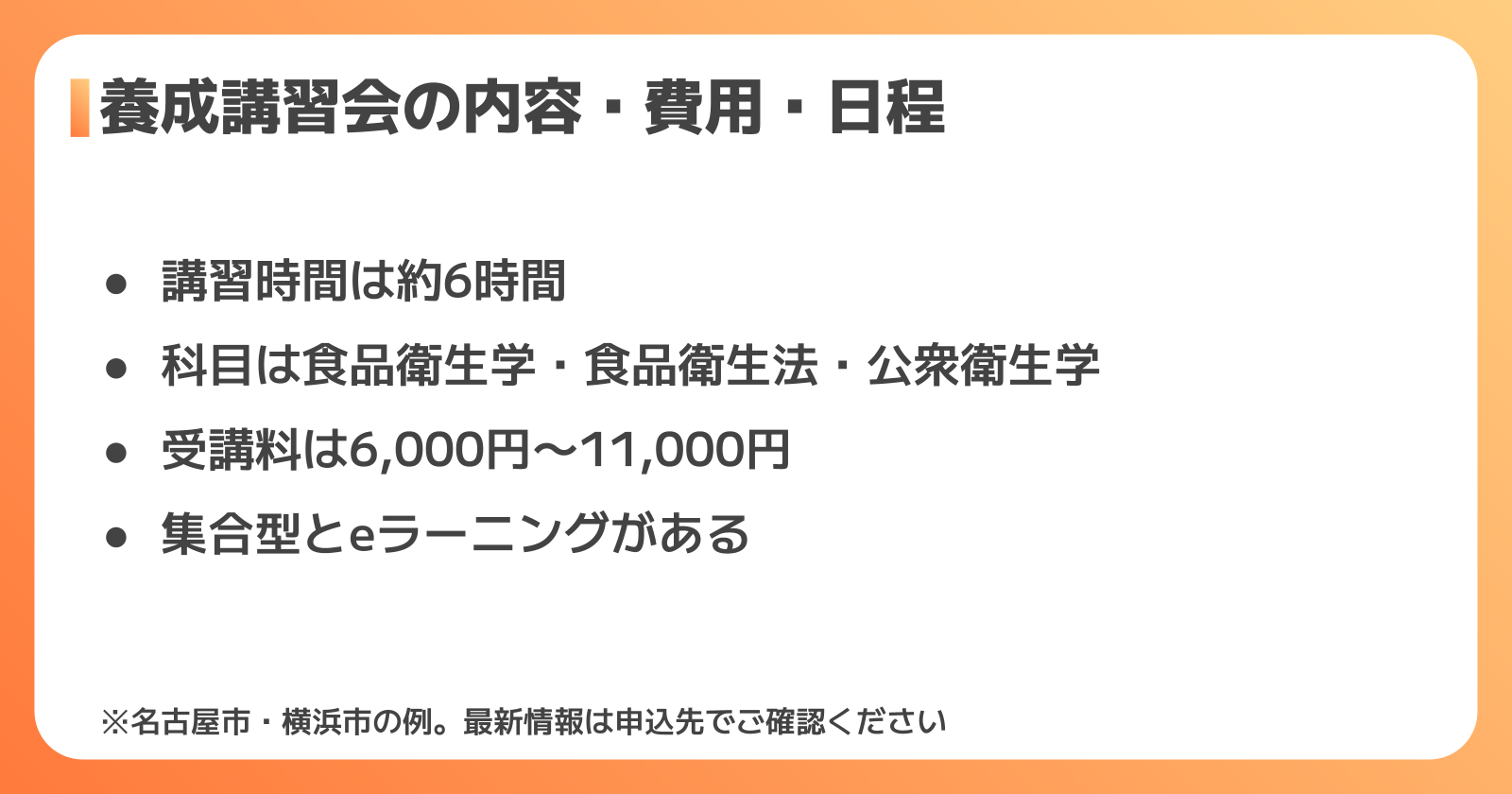 食品衛生管理者・食品衛生責任者・衛生管理者の違い