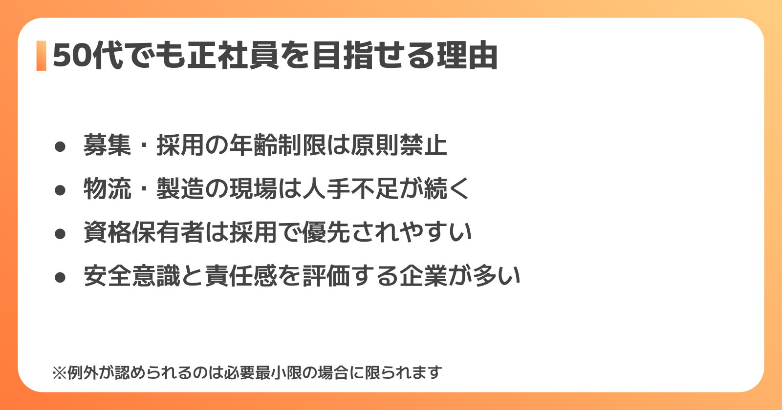 50代フォークリフト正社員への転職は可能？採用されやすい理由