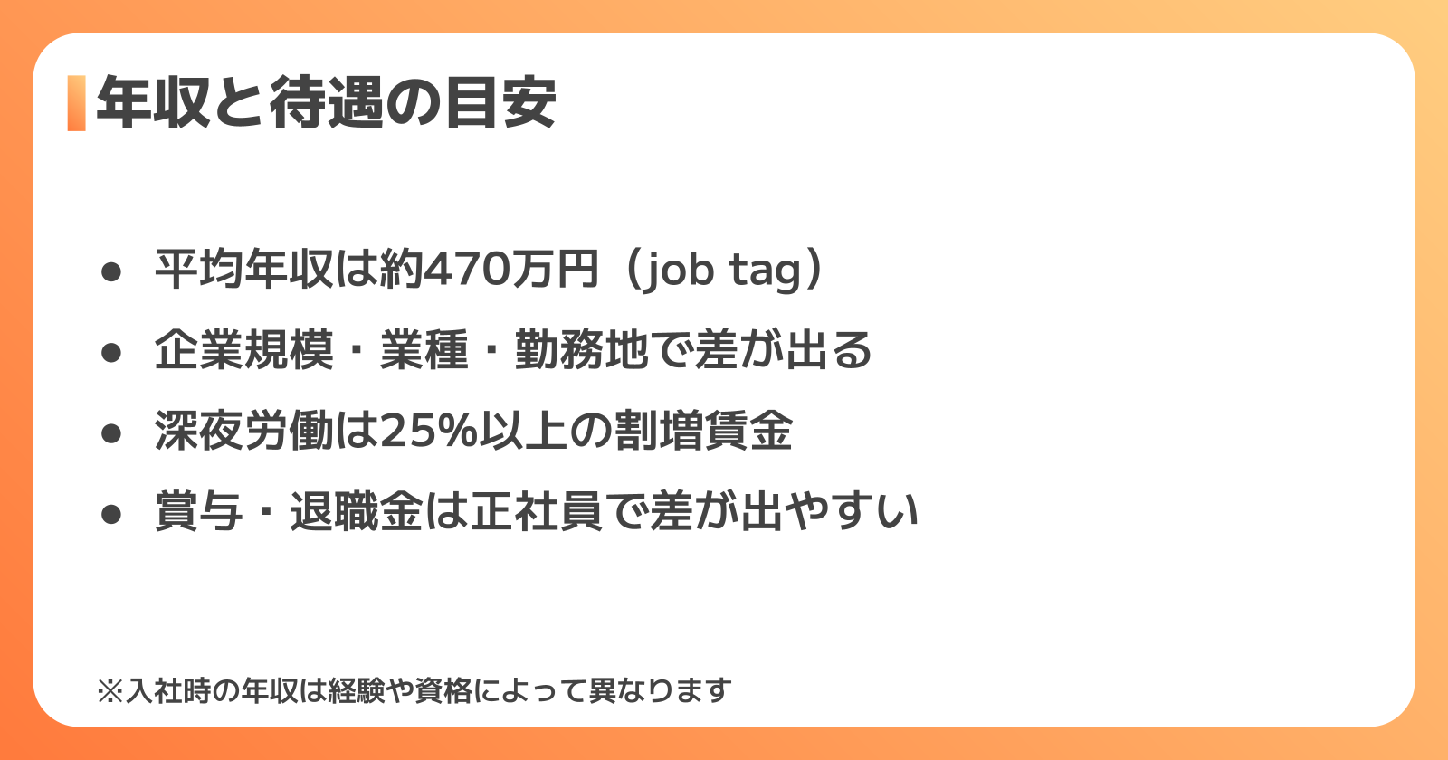 50代フォークリフト正社員の年収と待遇の目安