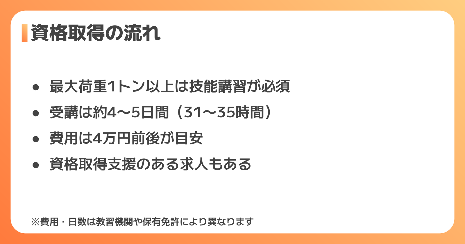 50代で必要なフォークリフトの資格と取得の流れ