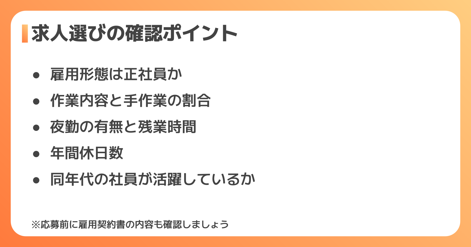 50代が失敗しない求人の選び方と転職活動の進め方