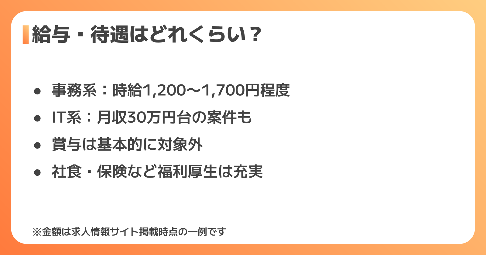 富士通の派遣社員の給与・待遇の実態