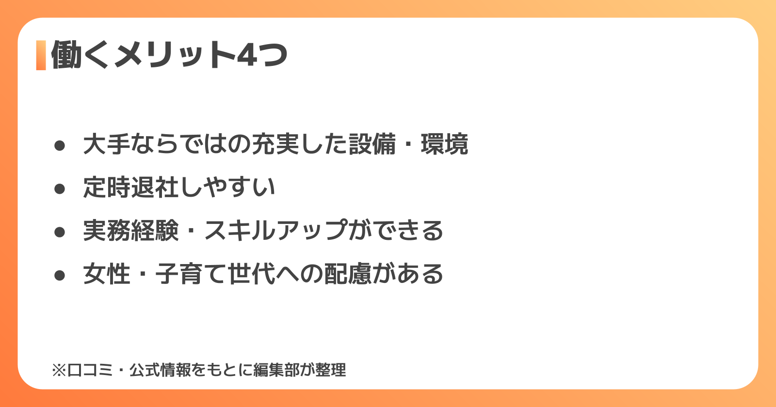 富士通の派遣で働くメリット