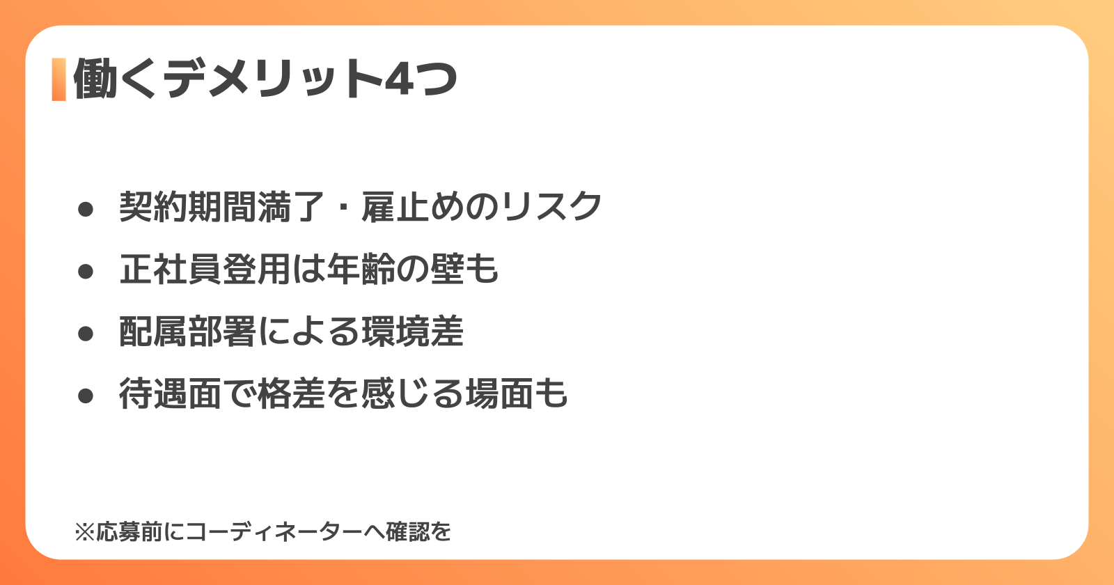 富士通の派遣で働くデメリット・注意点