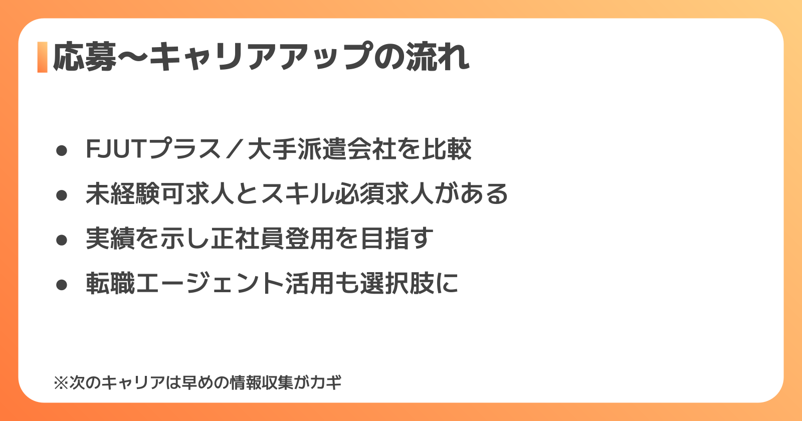 富士通の派遣求人への応募方法とキャリアアップ