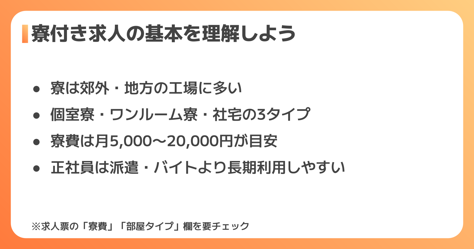 寮付き正社員の工場求人の仕組み