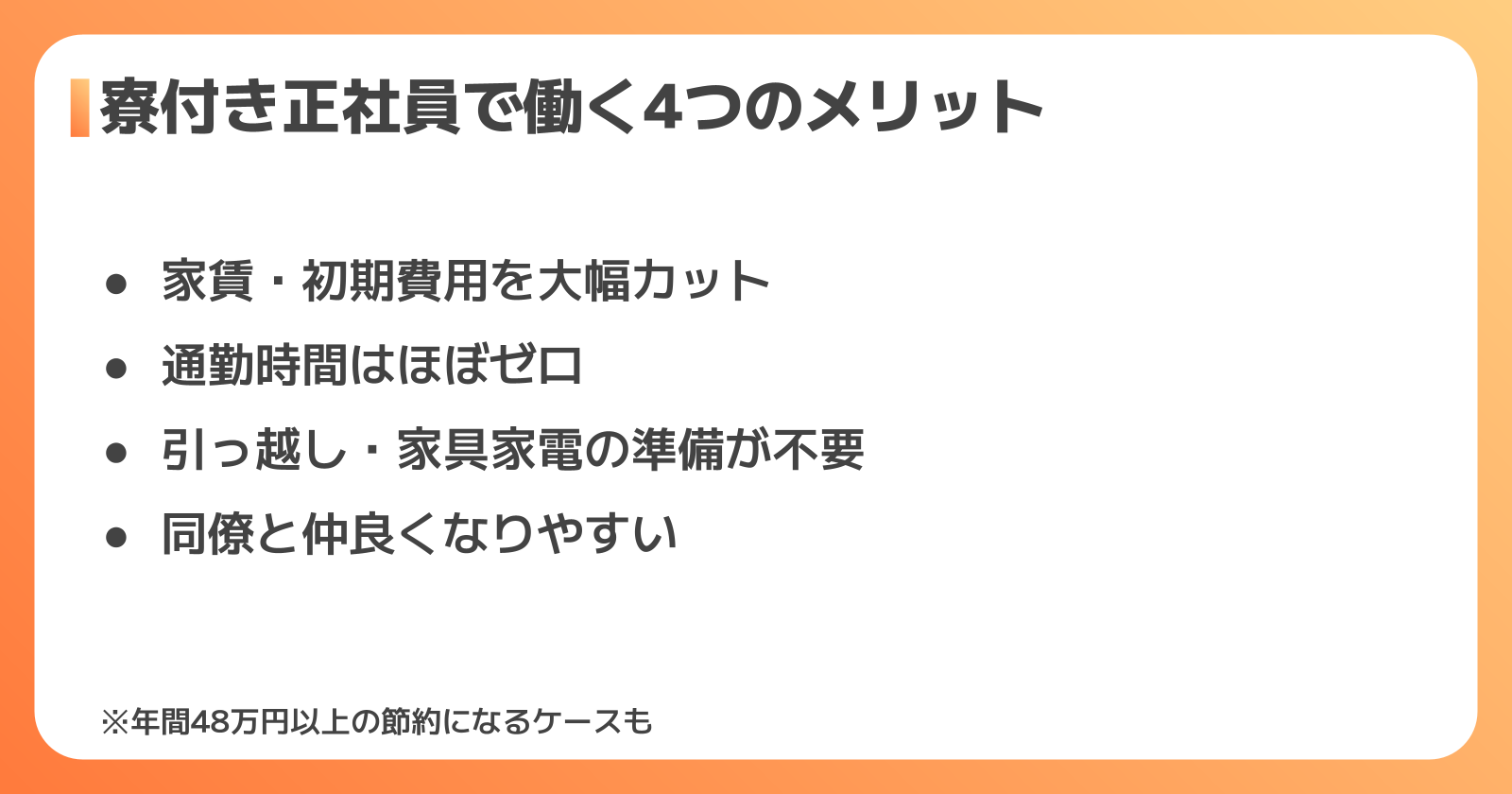 寮付き正社員として工場で働くメリット