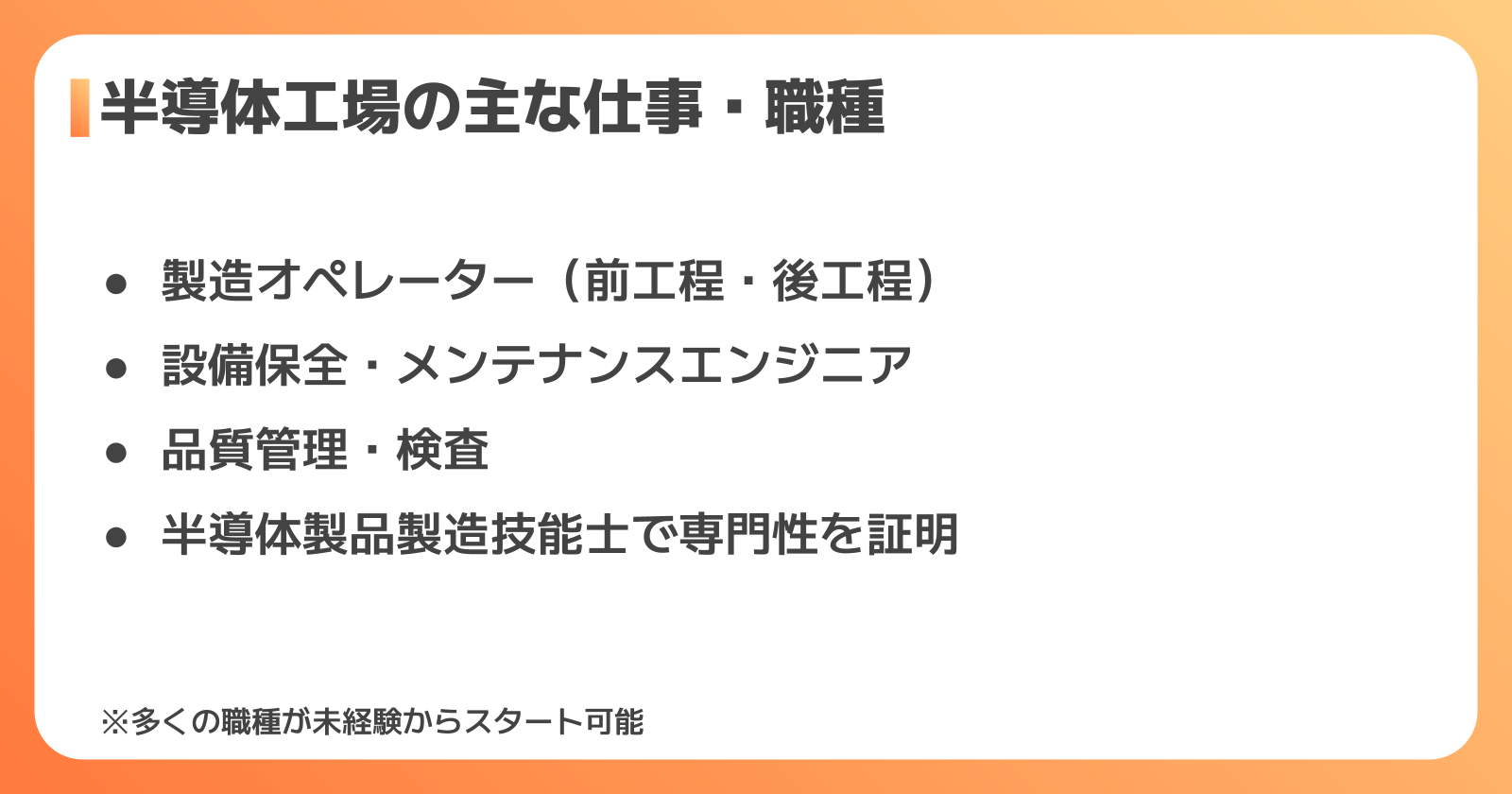 半導体工場の主な仕事内容と職種