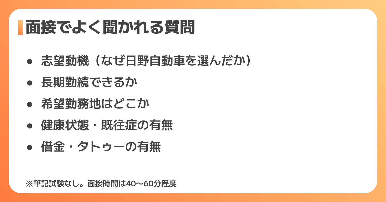日野自動車 期間従業員面接でよく聞かれる質問と回答例